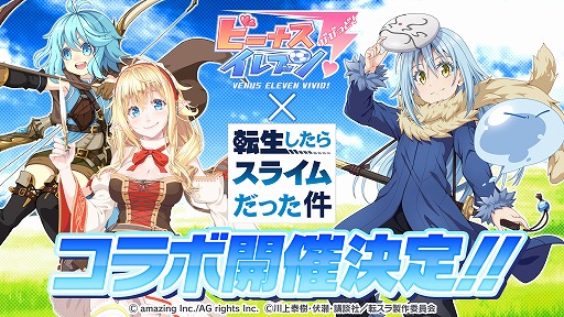 画像ギャラリー No.001のサムネイル画像 / 「ビーナスイレブンびびっど！」で「転スラ」コラボがスタート。リルムやミリムらが登場