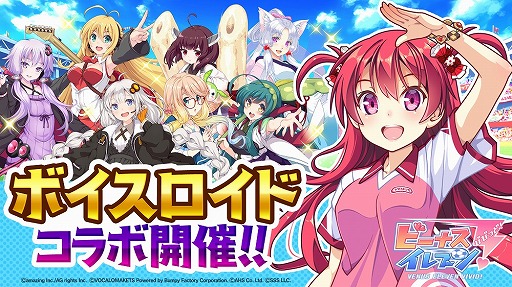 画像ギャラリー No.001のサムネイル画像 / 「ビーナスイレブンびびっど！」，「VOICEROID」とのコラボ限定スカウトなどが開催
