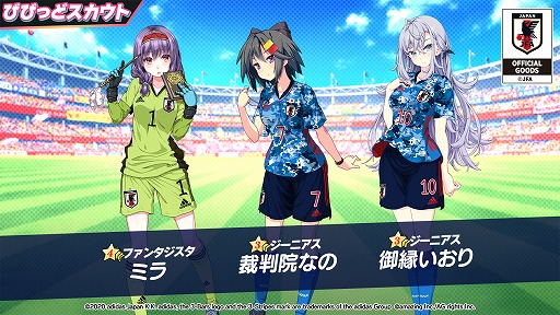 画像ギャラリー No.002のサムネイル画像 / 「ビーナスイレブンびびっど！」に「サッカー日本代表2020」ユニフォームが7月1日より登場
