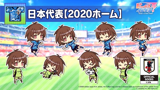 画像ギャラリー No.004のサムネイル画像 / 「ビーナスイレブンびびっど！」に「サッカー日本代表2020」ユニフォームが7月1日より登場