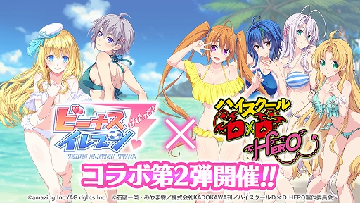 画像ギャラリー No.001のサムネイル画像 / 「ビーナスイレブンびびっど！」とTVアニメ・ハイスクールD×D HEROとの2度目のコラボイベントが開催