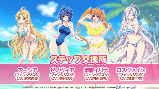 画像ギャラリー No.008のサムネイル画像 / 「ビーナスイレブンびびっど！」とTVアニメ・ハイスクールD×D HEROとの2度目のコラボイベントが開催