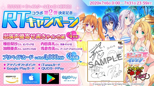 画像ギャラリー No.015のサムネイル画像 / 「ビーナスイレブンびびっど！」とTVアニメ・ハイスクールD×D HEROとの2度目のコラボイベントが開催