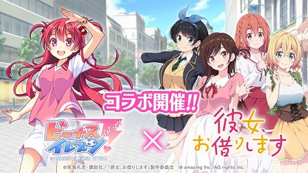 画像ギャラリー No.001のサムネイル画像 / 「ビーナスイレブンびびっど！」，「彼女、お借りします」とのコラボを実施