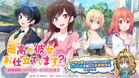 画像ギャラリー No.002のサムネイル画像 / 「ビーナスイレブンびびっど！」，「彼女、お借りします」とのコラボを実施