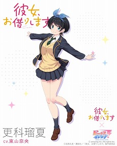 画像ギャラリー No.011のサムネイル画像 / 「ビーナスイレブンびびっど！」，「彼女、お借りします」とのコラボを実施