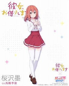 画像ギャラリー No.012のサムネイル画像 / 「ビーナスイレブンびびっど！」，「彼女、お借りします」とのコラボを実施