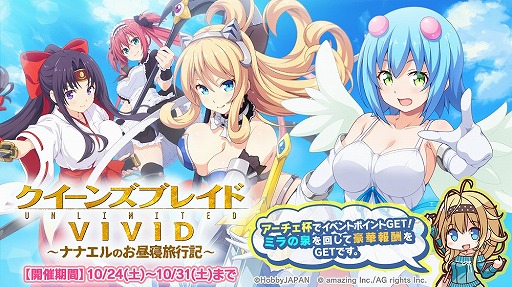 画像ギャラリー No.002のサムネイル画像 / 「ビーナスイレブンびびっど！」，“クイーンズブレイド UNLIMITED”とのコラボイベントを10月21日に開催