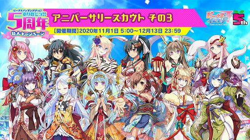 画像ギャラリー No.003のサムネイル画像 / 「ビーナスイレブンびびっど！」，リリース5周年記念キャンペーンの詳細が明らかに
