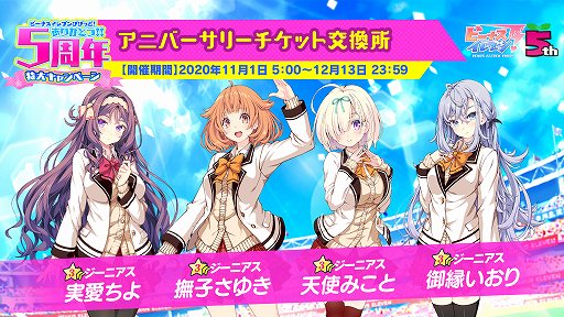 画像ギャラリー No.004のサムネイル画像 / 「ビーナスイレブンびびっど！」，リリース5周年記念キャンペーンの詳細が明らかに