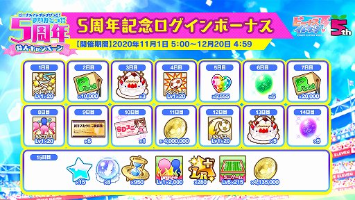 画像ギャラリー No.005のサムネイル画像 / 「ビーナスイレブンびびっど！」，リリース5周年記念キャンペーンの詳細が明らかに
