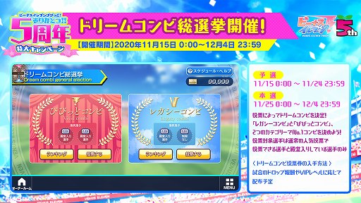 画像ギャラリー No.007のサムネイル画像 / 「ビーナスイレブンびびっど！」，リリース5周年記念キャンペーンの詳細が明らかに