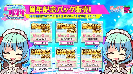 画像ギャラリー No.009のサムネイル画像 / 「ビーナスイレブンびびっど！」，リリース5周年記念キャンペーンの詳細が明らかに