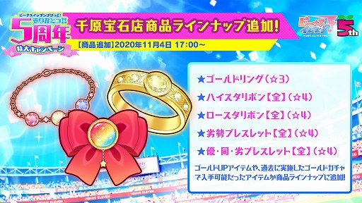 画像ギャラリー No.010のサムネイル画像 / 「ビーナスイレブンびびっど！」，リリース5周年記念キャンペーンの詳細が明らかに