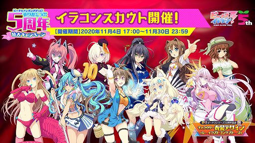 画像ギャラリー No.011のサムネイル画像 / 「ビーナスイレブンびびっど！」，リリース5周年記念キャンペーンの詳細が明らかに