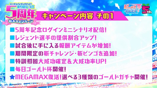 画像ギャラリー No.013のサムネイル画像 / 「ビーナスイレブンびびっど！」，リリース5周年記念キャンペーンの詳細が明らかに
