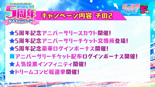 画像ギャラリー No.014のサムネイル画像 / 「ビーナスイレブンびびっど！」，リリース5周年記念キャンペーンの詳細が明らかに