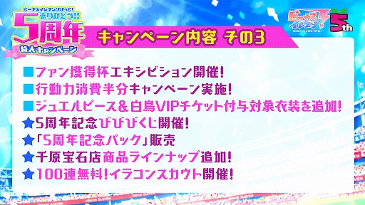 画像ギャラリー No.015のサムネイル画像 / 「ビーナスイレブンびびっど！」，リリース5周年記念キャンペーンの詳細が明らかに