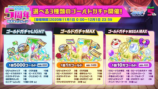 画像ギャラリー No.016のサムネイル画像 / 「ビーナスイレブンびびっど！」，リリース5周年記念キャンペーンの詳細が明らかに