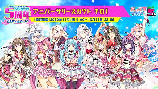 画像ギャラリー No.017のサムネイル画像 / 「ビーナスイレブンびびっど！」，リリース5周年記念キャンペーンの詳細が明らかに