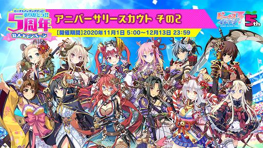 画像ギャラリー No.018のサムネイル画像 / 「ビーナスイレブンびびっど！」，リリース5周年記念キャンペーンの詳細が明らかに