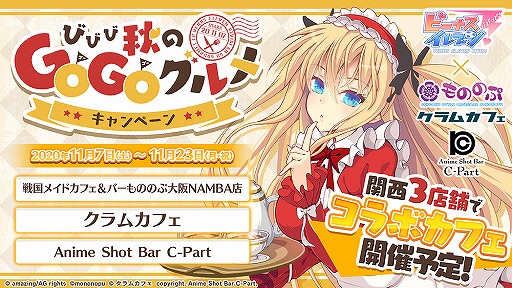 画像ギャラリー No.001のサムネイル画像 / 「ビーナスイレブンびびっど！」と関西の飲食店3店舗とのグルメコラボイベントが11月7日より開催