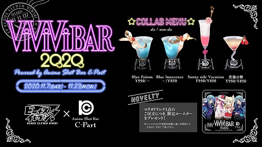 画像ギャラリー No.005のサムネイル画像 / 「ビーナスイレブンびびっど！」と関西の飲食店3店舗とのグルメコラボイベントが11月7日より開催