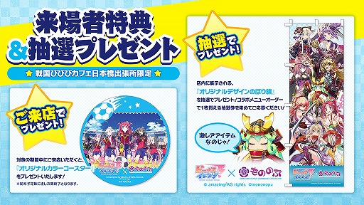 画像ギャラリー No.006のサムネイル画像 / 「ビーナスイレブンびびっど！」と関西の飲食店3店舗とのグルメコラボイベントが11月7日より開催