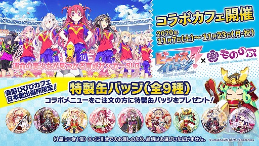 画像ギャラリー No.007のサムネイル画像 / 「ビーナスイレブンびびっど！」と関西の飲食店3店舗とのグルメコラボイベントが11月7日より開催
