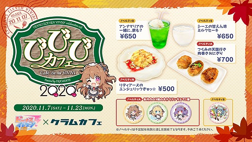 画像ギャラリー No.013のサムネイル画像 / 「ビーナスイレブンびびっど！」と関西の飲食店3店舗とのグルメコラボイベントが11月7日より開催