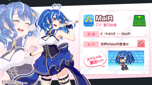 画像ギャラリー No.002のサムネイル画像 / 「ビーナスイレブンびびっど」，イレブンスカウトにバーチャルシンガー「MaiR」が登場