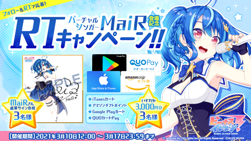 画像ギャラリー No.003のサムネイル画像 / 「ビーナスイレブンびびっど」，イレブンスカウトにバーチャルシンガー「MaiR」が登場
