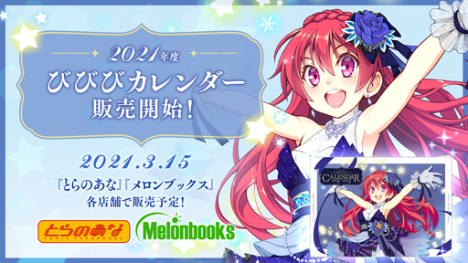 画像ギャラリー No.001のサムネイル画像 / 「ビーナスイレブンびびっど」，“418名全選手誕生日入りカレンダー”を3月15日に販売