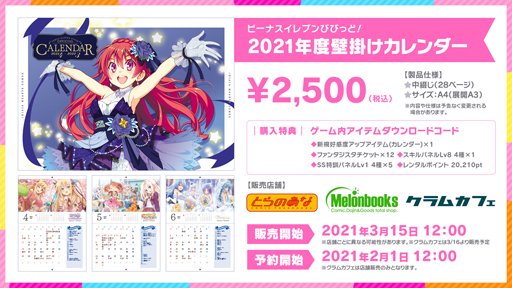 画像ギャラリー No.005のサムネイル画像 / 「ビーナスイレブンびびっど」，“418名全選手誕生日入りカレンダー”を3月15日に販売