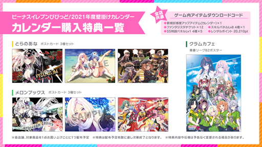 画像ギャラリー No.006のサムネイル画像 / 「ビーナスイレブンびびっど」，“418名全選手誕生日入りカレンダー”を3月15日に販売