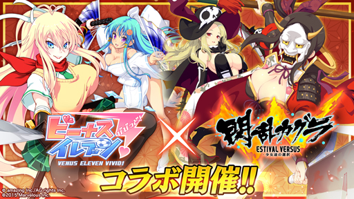 画像ギャラリー No.001のサムネイル画像 / 「ビーナスイレブンびびっど！」，「閃乱カグラ ESTIVAL VERSUS」との4度目のコラボイベントを実施