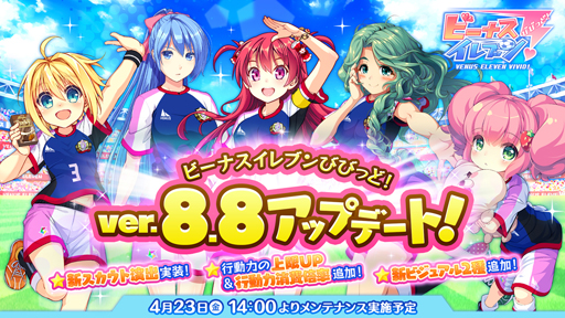 画像ギャラリー No.001のサムネイル画像 / 「ビーナスイレブンびびっど！」，4月23日に大型アップデート＆5.5周年を記念した「11連スカウトキャンペーン」を実施