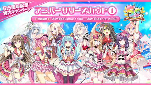 画像ギャラリー No.008のサムネイル画像 / 「ビーナスイレブンびびっど!」,5.5周年を記念した特大キャンペーンが開催