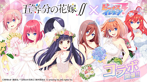 画像ギャラリー No.001のサムネイル画像 / 「ビーナスイレブンびびっど！」と，アニメ“五等分の花嫁∬”とのコラボ開催