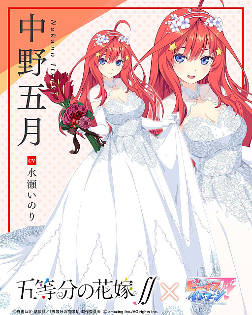 画像ギャラリー No.003のサムネイル画像 / 「ビーナスイレブンびびっど！」と，アニメ“五等分の花嫁∬”とのコラボ開催