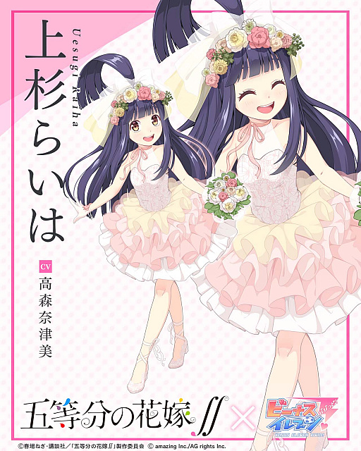 画像ギャラリー No.006のサムネイル画像 / 「ビーナスイレブンびびっど！」と，アニメ“五等分の花嫁∬”とのコラボ開催
