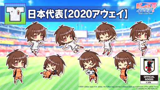 画像ギャラリー No.005のサムネイル画像 / 「びびび」2020年版サッカー日本代表ユニフォーム着用選手の第1弾が登場