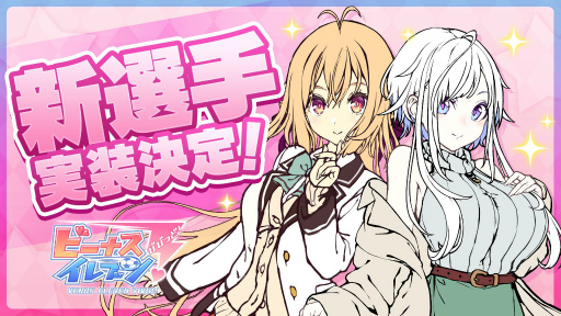 画像ギャラリー No.001のサムネイル画像 / 「ビーナスイレブンびびっど！」，新キャラクター2名のラフが公開。担当声優も決定