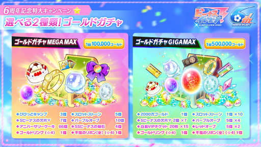 画像ギャラリー No.004のサムネイル画像 / 「ビーナスイレブンびびっど！」が配信6周年。記念キャンペーン内容が公開