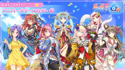画像ギャラリー No.007のサムネイル画像 / 「ビーナスイレブンびびっど！」が配信6周年。記念キャンペーン内容が公開