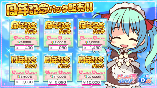 画像ギャラリー No.012のサムネイル画像 / 「ビーナスイレブンびびっど！」が配信6周年。記念キャンペーン内容が公開