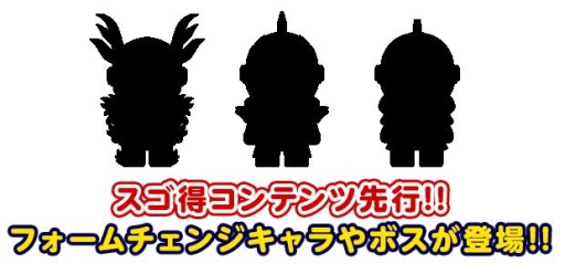 画像ギャラリー No.002のサムネイル画像 / スゴ得コンテンツ版「仮面ライダーあつめ」，フォームチェンジ機能を先行実装