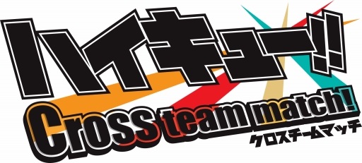 画像ギャラリー No.001のサムネイル画像 / 3DSソフト「ハイキュー!! Cross team match!」の発売が決定。完全オリジナルストーリーでプレイヤー自身が主人公に