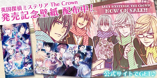 画像ギャラリー No.001のサムネイル画像 / 「英国探偵ミステリアThe Crown」，公式サイトで発売記念壁紙を配布。全3種類