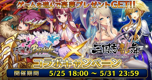 画像ギャラリー No.001のサムネイル画像 / 「LINE 三国志ブレイブ」，「三国志乱舞」とのコラボキャンペーンで“貂蝉”がもらえる
